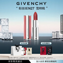 纪梵希（Givenchy）粉丝绒N27雪柿桃豆沙色口红唇膏显色顺滑 生日礼物送女生 化妆品