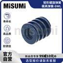 标准品 米思米 蓝色矩形螺旋弹簧（模具弹簧）-SWL MISUMI SWL6-25（800个）