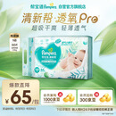 帮宝适【夏天超薄透气】清新帮透氧Pro纸尿裤NB66片 新生儿 尿不湿