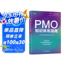 PMO知识体系指南