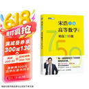 高等数学（下册）精选750题（图灵出品）