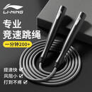 李宁（LI-NING）竞速跳绳小学生儿童专用中考体育考试比赛专业训练绳子初中生