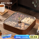 彩致（CAIZHI）干果盘水果盘客厅仿木质坚果盒零食盒糖果收纳盒 4格果盘CZ6867