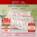 富安娜床上四件套纯棉100%全棉床单床品套件单双人被套汐颜203*229cm