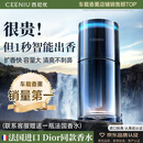 西尼优（CEENIU）【法国进口】车载香薰汽车香水车内用智能空气净化器香氛机除异味