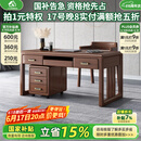 小木窝（XIAOMUWO）书桌 新中式实木书桌椅子组合简约胡桃木书房办公桌办公室桌子 1.35米书桌 组装