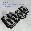 富乐查 枪钻TOGT-D16-L1500 刀柄D25*70 包含原装刀片一片