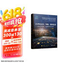 21世纪定位、导航、授时技术（上册）