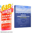【自营包邮】美国海军水面舰船作战系统及装备 PEO IWS项目概览