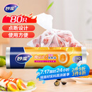 妙洁大号保鲜袋80只 点断式塑料食品袋子厨房超市