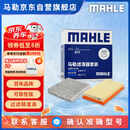 马勒（MAHLE）滤芯套装空气滤+空调滤(雷凌/卡罗拉19后1.2T八代凯美瑞荣放混动)