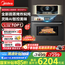 美的（Midea）55L知味2.0嵌入式微蒸烤一体机R6pro 灵眸AI熟度识别蒸烤箱一体机 微蒸烤炸炖5合1 R6Pro