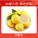 京鲜生 安岳黄柠檬16粒 单果95g-120g 生鲜水果