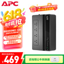 APC施耐德BK650M2-CH ups不间断电源390W/650VA nas电脑网络设备停电应急备用ups电源电池