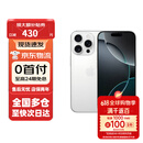 【0首付24期免息】苹果16promax iphone16promax 5Gapple资源手机 白色钛金属 256G 公开版+评价有礼