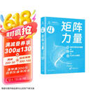 矩阵力量：线性代数全彩图解+微课+Python编程