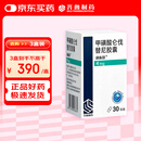 齐鲁 利泰舒 甲磺酸仑伐替尼胶囊 4mg*30粒 肿瘤用药