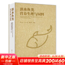 淡水鱼类营养生理与饲料 图书