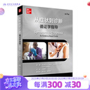 从症状到诊断：循证学指导，第4版（翻译版） 人民卫生出版社