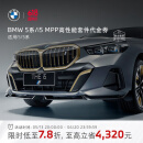宝马（BMW）官方原厂M Performance 5系/i5高性能M运动套件4S到店服务代金券 M Performance PUR车尾扩散器