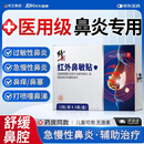 修正红外鼻敏贴过敏性鼻窦炎成人儿童专用鼻痒塞通气鼻炎贴膏药贴