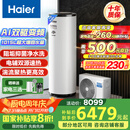 海尔（Haier）空气能热水器300升热泵全变频超一级能效电辅80℃高水温WIFI智控以旧换新 KF300-N7U1（6-10人）