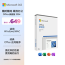 微软（Microsoft）Office 家庭版 2024 彩盒包装 适用Windows/MAC