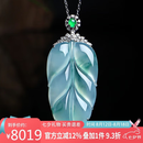 钥满缘【七夕礼物】18K金镶翡翠吊坠 金镶飘花金枝玉叶树叶女款
