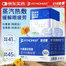 FIT MOMENT叶黄素蒸汽眼罩热敷缓解眼疲劳眼干眼涩发热敷贴遮光睡眠护眼50片