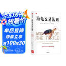 海龟交易法则 金融投资畅销经典著作 金融投资经典书单TOP5 普通人如何成为传奇交易者 柯蒂斯 费思著 金融从业者 投资者 股票 交易 风险 股市 基金 期货