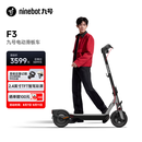 九号（Ninebot）电动滑板车成年人两轮代步折叠便携式智能减震避震防滑稳定智慧显示大屏全新第三代滑板车F3