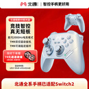 北通鲲鹏40星闪无线游戏手柄xbox手机switch2电脑PC电视steam震动NS光轴按键原神双影奇境 极光蓝
