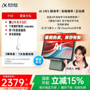 科大讯飞人工智能学习机P30【国补15%】6+256G大存储 AI 1对1精准学 幼小初高全科提升护眼平板 