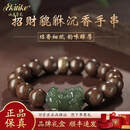 EKITIKE 埃基蒂克保真文莱沉香手串沉水级男士佛珠手链招财和田玉貔貅檀香木文玩 青玉招财貔貅-沉香10MM珠