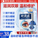 DR.SCT日本叶黄素滴眼液非眼药水疲劳眼干眼涩视力模糊疲劳熬夜玩手机