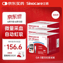 三诺血糖仪试纸家用测血糖GA-3型300支试纸+300支采血针（不含仪器）