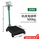 机械磅秤500公斤1000kg100kg500kg带秤砣磅秤老式铁磅改机改电头 工业款电子头45*60cm 机 500kg