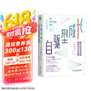 自驱型成长：如何科学有效地培养孩子的自律  京东618活动