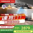老板（Robam）【懒人油烟机】抽吸排家用烟灶联动双腔28大吸力以旧换新家电国家补贴20%智能双子星E1可搭燃气灶
