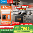 美的【晴空FX90 PRO】集成灶一体式 变频28风量 蒸汽洗 蒸烤炸一体 5.2kW燃气灶 国家补贴 家用灶具