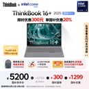 ThinkPad【国家补贴20%】联想ThinkBook16+ 2025轻薄办公 英特尔酷睿Ultra5 16英寸 32G 1T 3.2K笔记本电脑