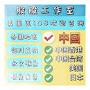 AppStore般般工作室 【仅限独享区使用 ID 礼品卡】