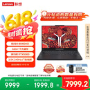 联想拯救者R9000P 2025 AI元启游戏笔记本电脑(锐龙9 8945HX 32G1T RTX5060 2.5K240Hz 黑)国家补贴20%