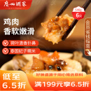 广州酒家利口福 荷香糯米鸡540g 6个 早餐半成品 广式早茶 食品速食即食 面点