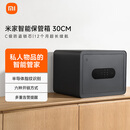 米家智能保管箱30CM 指纹密码6种解锁方式办公家用保管柜保密箱