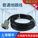 上海耀华XK3190-A12+E专用开关配件称重仪表地磅显示器称猪牛表头 5米信号线带插头