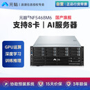 元脑NF5468M6浪潮信息 AI服务器深度学习训练推理支持Deepseek本地部署2*5318Y/256G/2*1.92T+3*8T