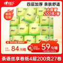 心相印卷纸 茶语有芯4层200g*27卷卫生纸巾 高克重卷筒纸 整箱