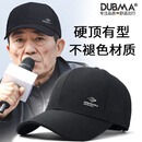 DUBMA德国DUBMA 帽子男款大码防晒棒球帽户外老年人鸭舌帽显年轻遮阳帽 黑色 L(54-58cm)