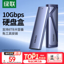 绿联 M.2 NVMe固态硬盘盒 Type-C3.2移动硬盘盒 适用笔记本电脑苹果16外接SSD机械硬盘盒子 铝合金散热